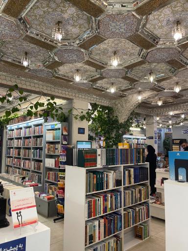 عکس شهرکتاب اصفهان