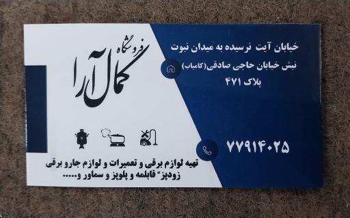 عکس فروشگاه کمال آرا