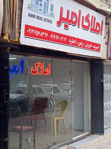 عکس مشاور املاک امیر