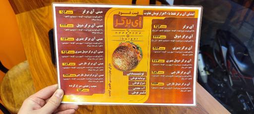 عکس فست فود آی برگر