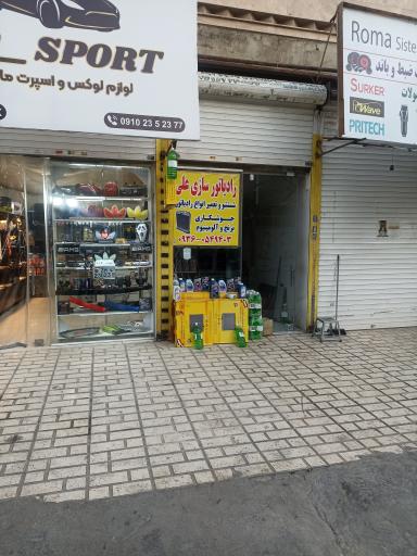 عکس رادیاتور سازی علی