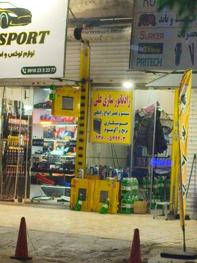 عکس رادیاتور سازی علی