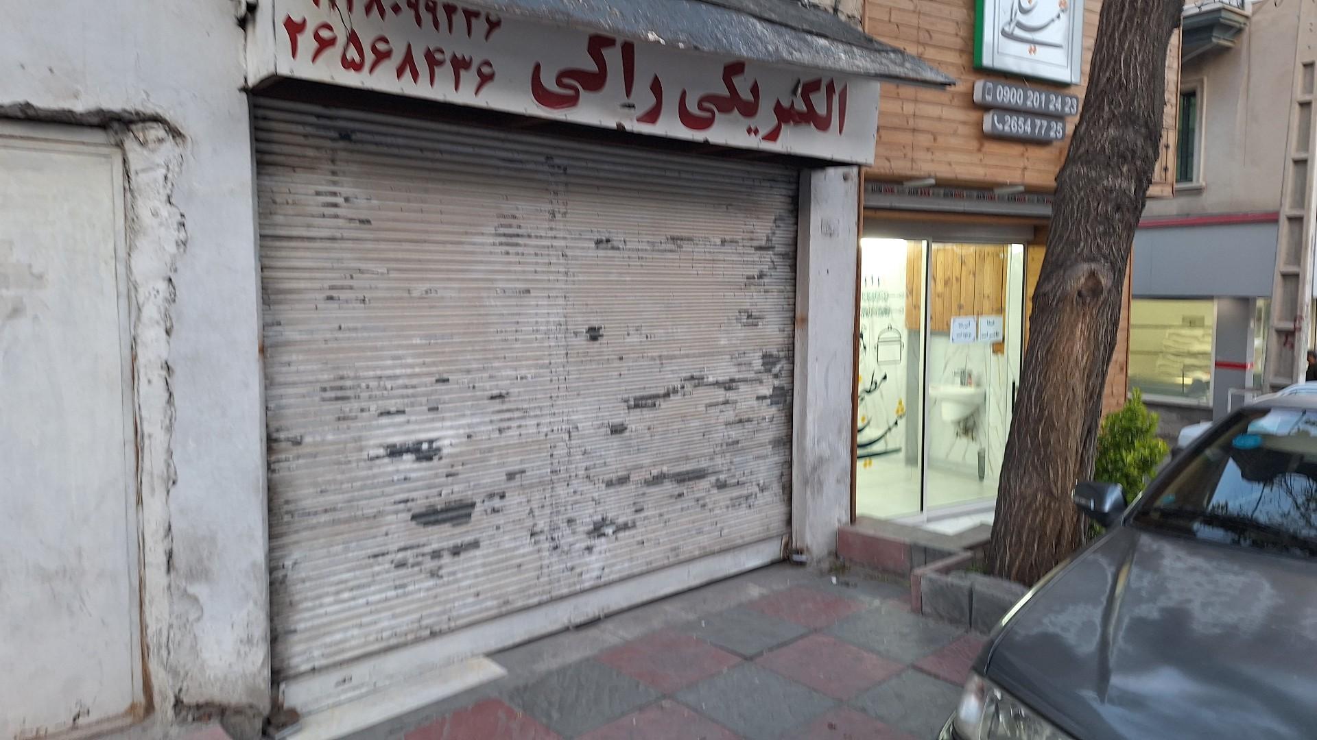 عکس الکتریکی راکی