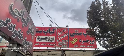 عکس کباب سنتی و دل و جگر طاها