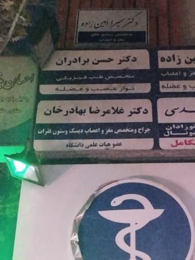 عکس دکتر غلامرضا بهادرخان جراح مغز و اعصاب