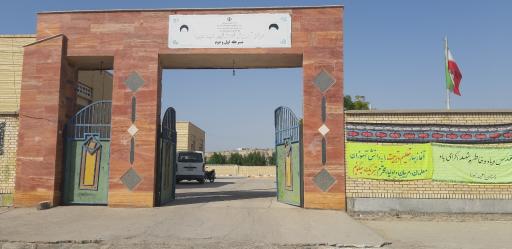 عکس مرکز آموزش استثنایی امید سوزا(مرحله اول و دوم)