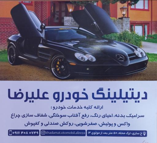 عکس دیتیلینگ خودرو علیرضا