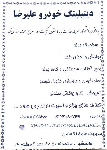 عکس دیتیلینگ خودرو علیرضا