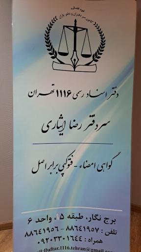 عکس دفتر اسناد رسمی ۱۱۱۶