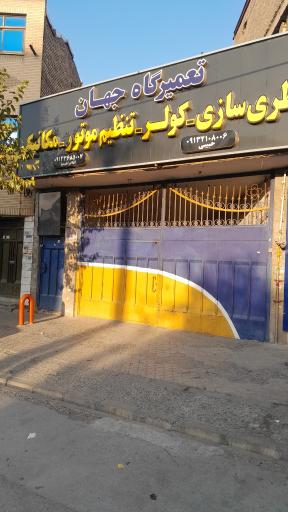 عکس کولر اتومبیل جهان