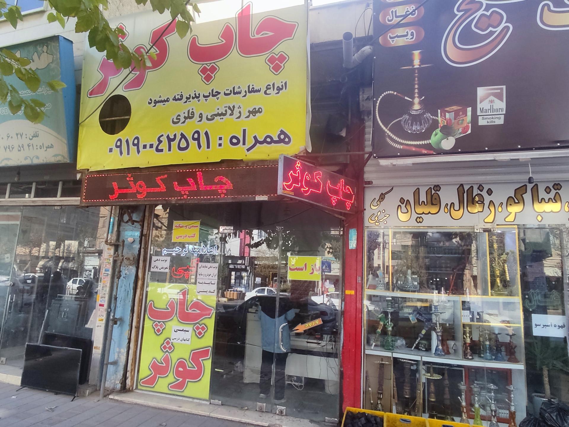 عکس چاپ کوثر