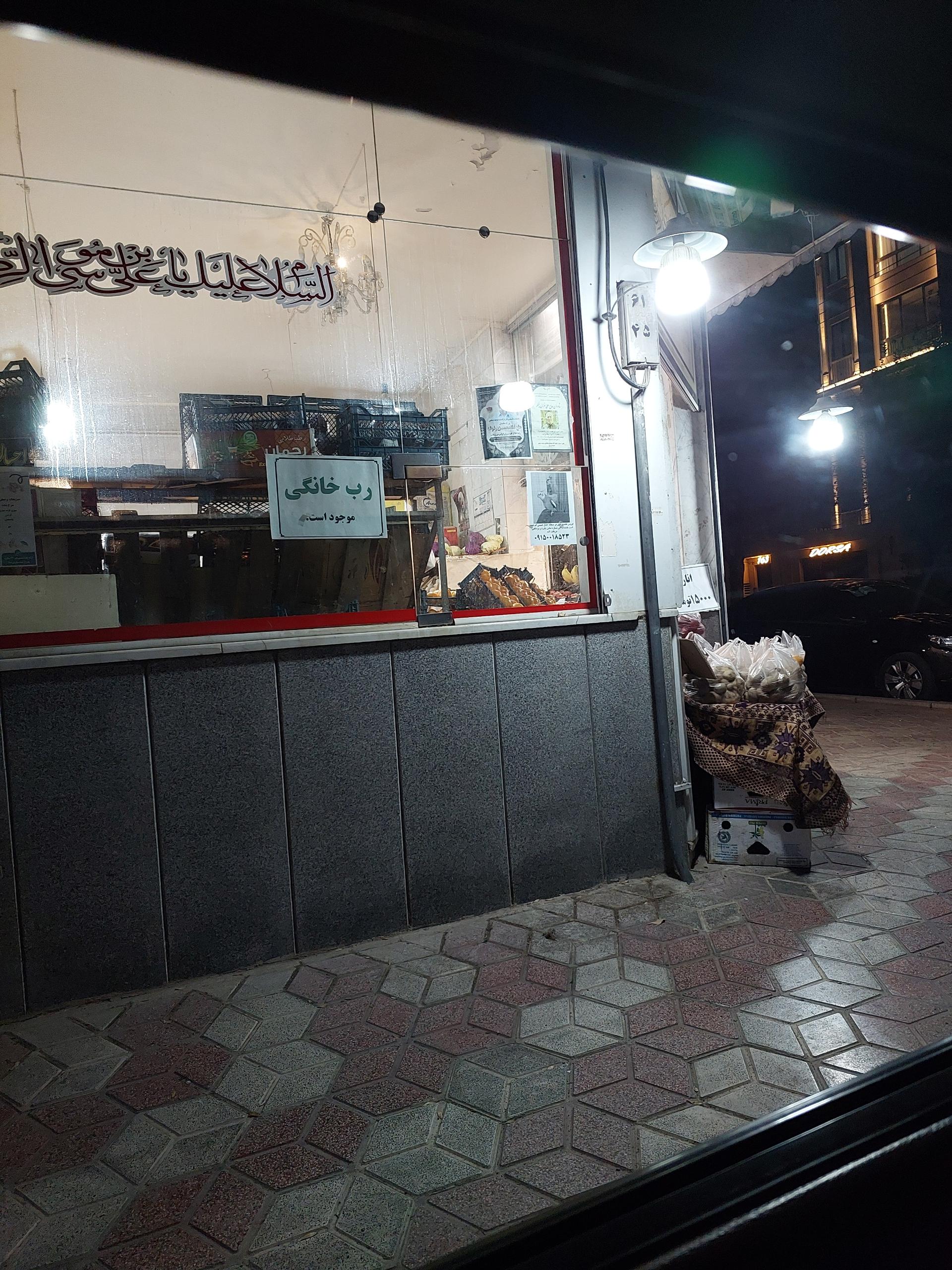 عکس میوه فروشی مهدی