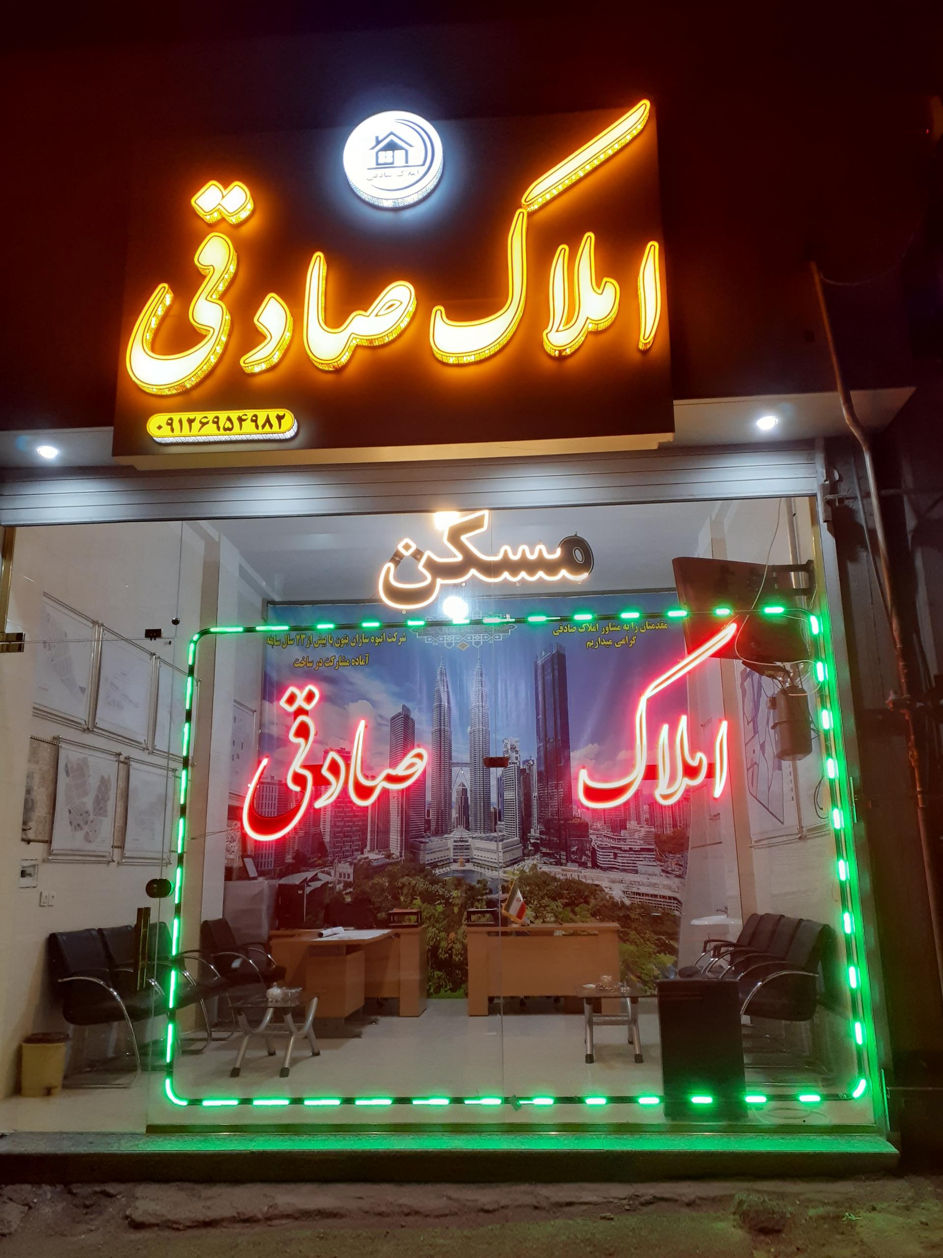 عکس املاک صادقی