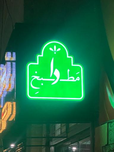 عکس تهیه غذای دی