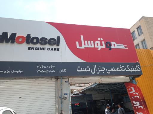 موتوسل لالی