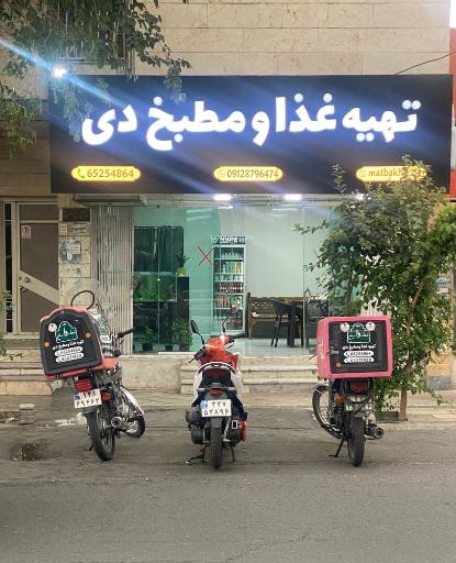 عکس تهیه غذای دی