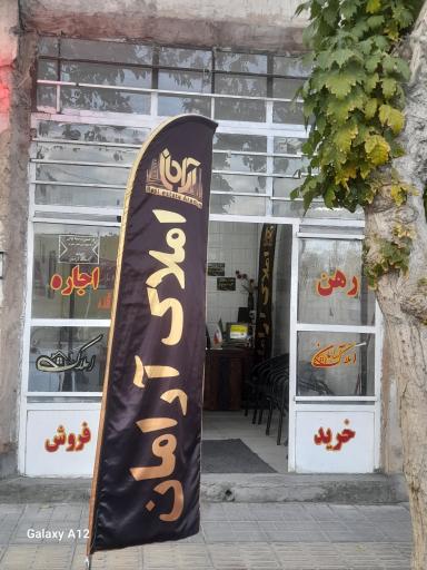 عکس املاک آرامان