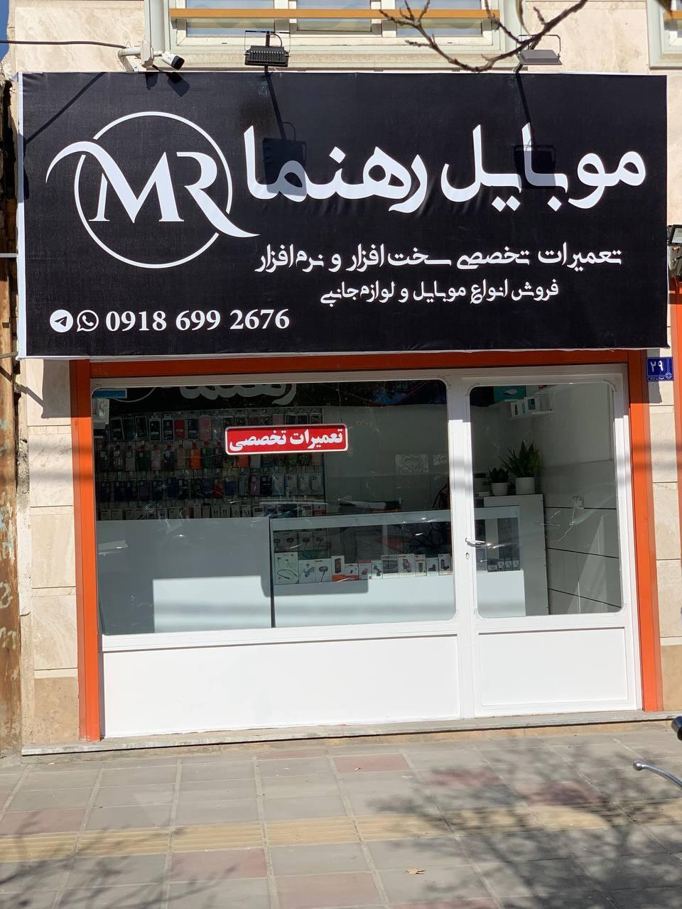 عکس موبایل رهنما