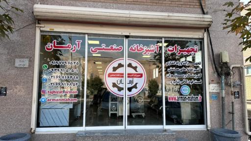 عکس تجهیزات آشپزخانه صنعتی آرمان