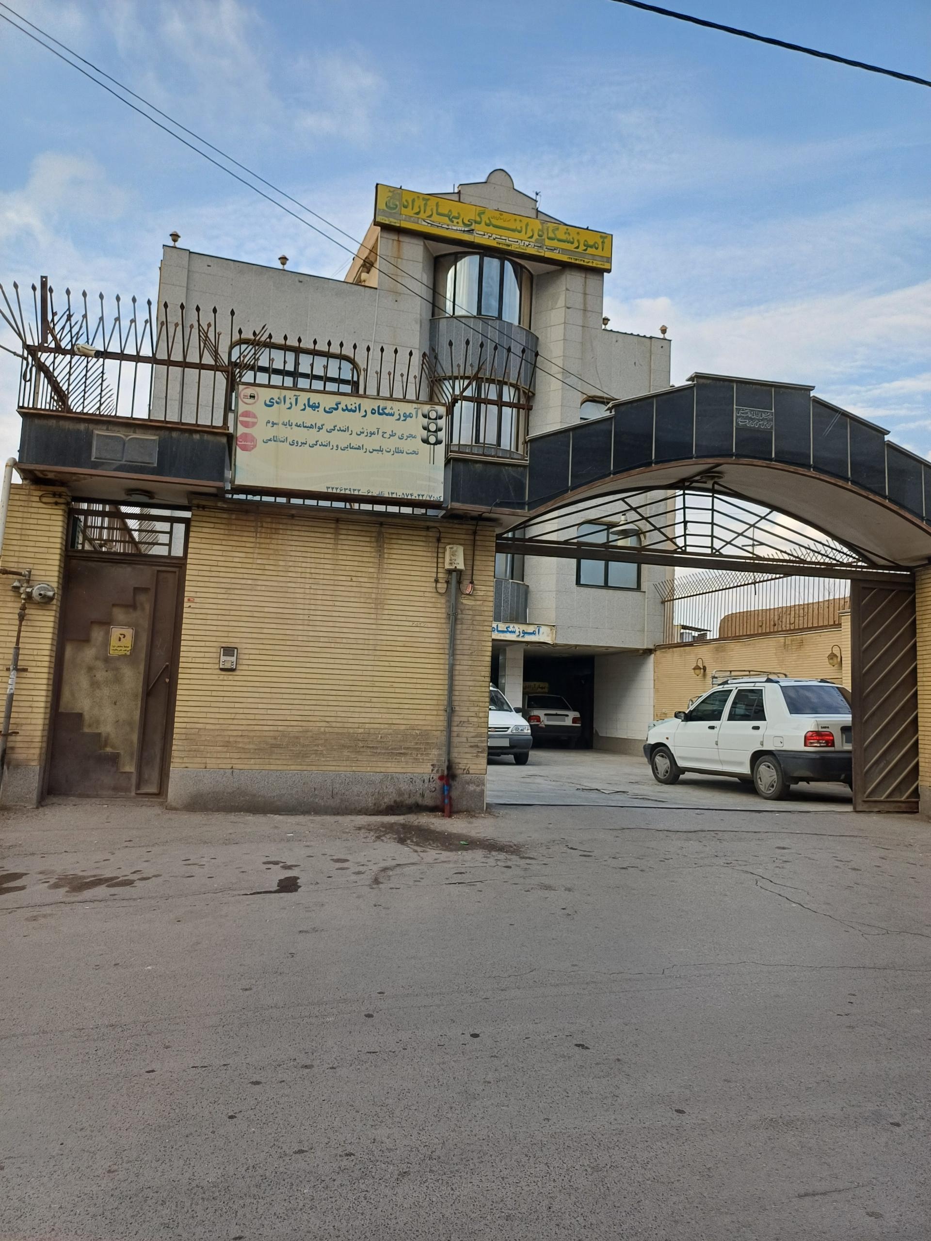 عکس آموزشگاه رانندگی بهار آزادی