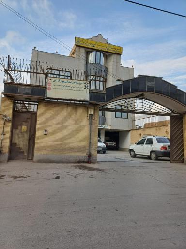 عکس آموزشگاه رانندگی بهار آزادی