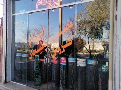 نصب و فروش ایزوگام