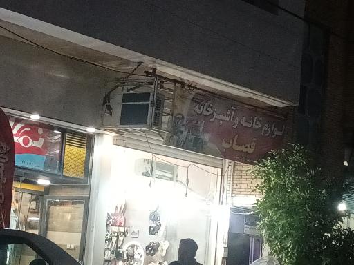 عکس لوازم خانه و آشپزخانه قصاب