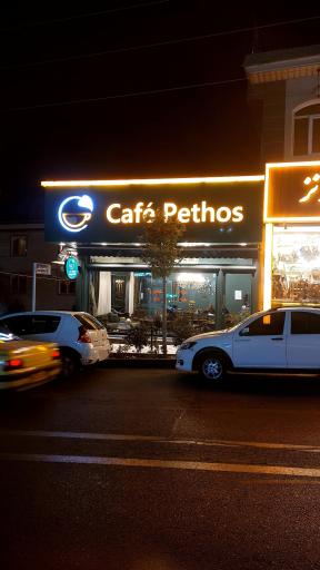 عکس کافه پتوس