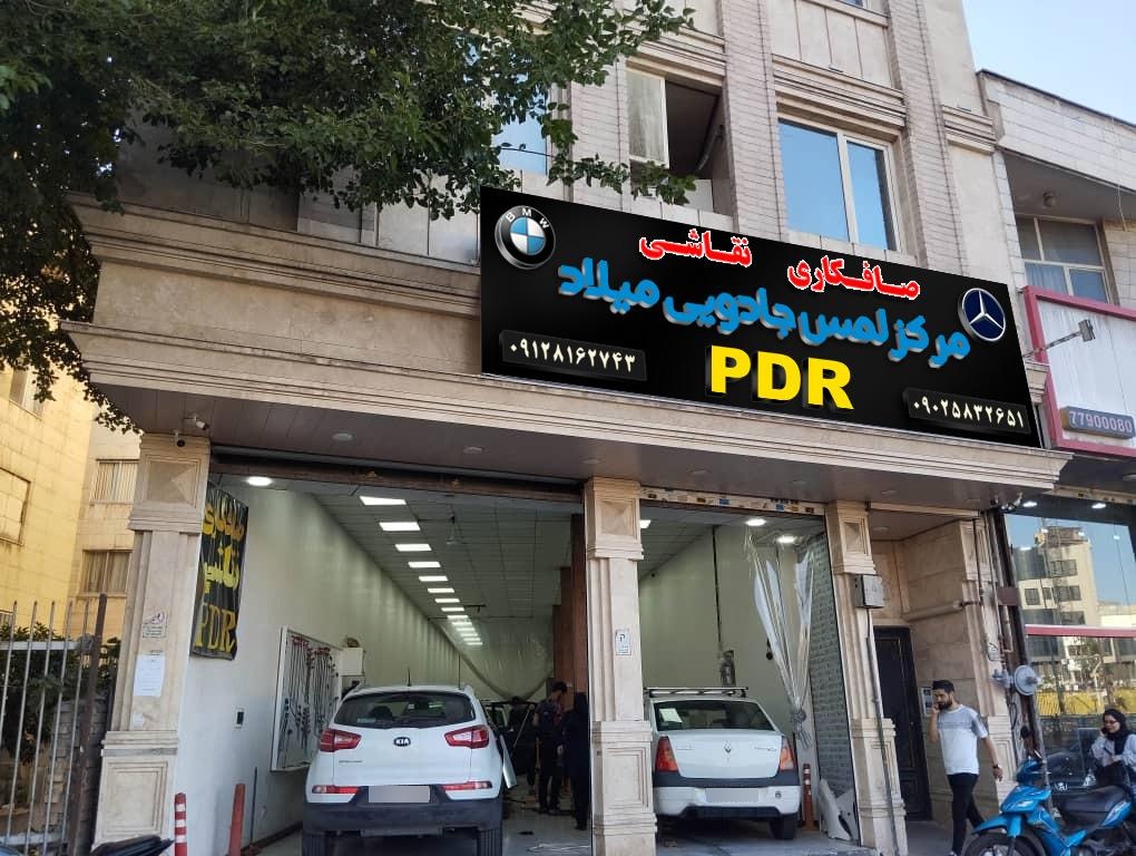 عکس خدمات کارشناسی و نقاشی خودرو