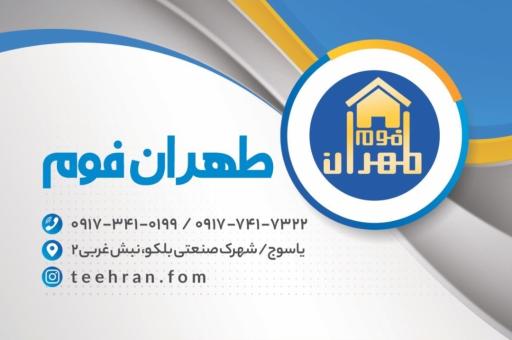 عکس فوم سقفی طهران فوم