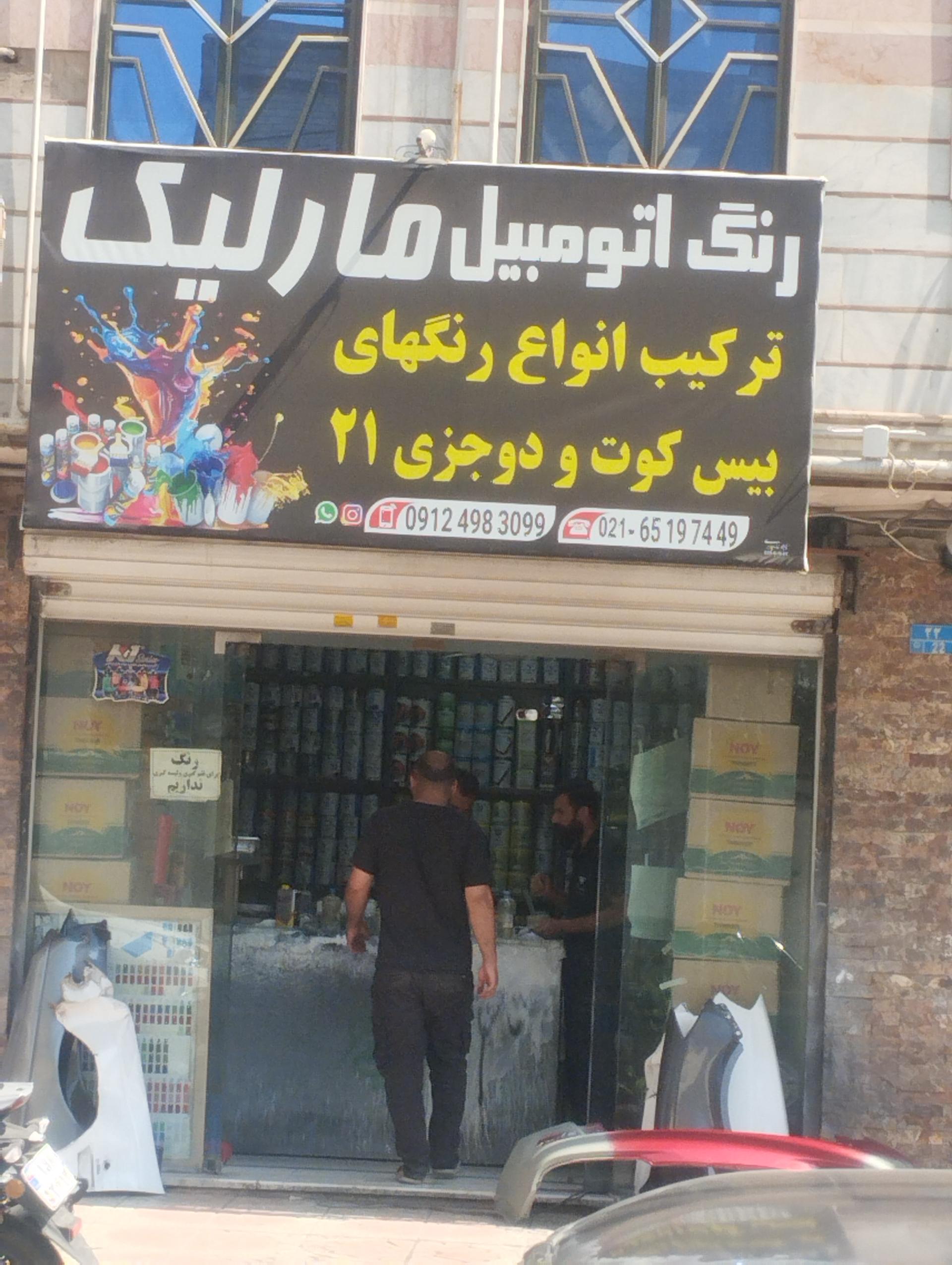 عکس رنگ اتومبیل مارلیک