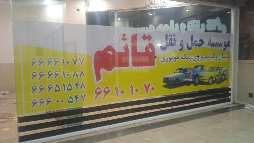 عکس باربری قائم