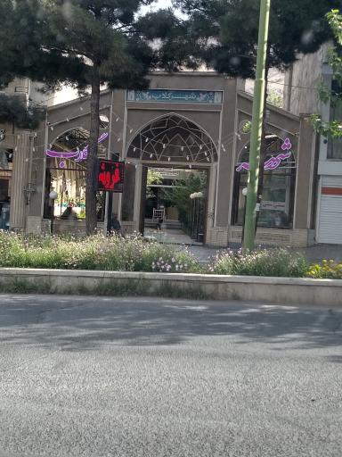 عکس شهر گلاب