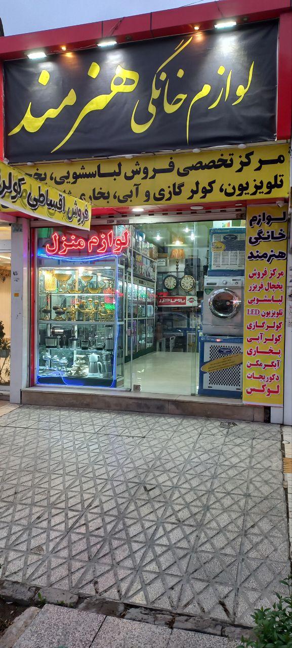 عکس لوازم خانگی هنرمند