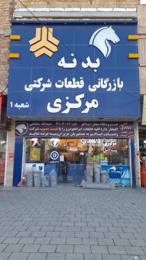 عکس فروشگاه مجاز ایساکو