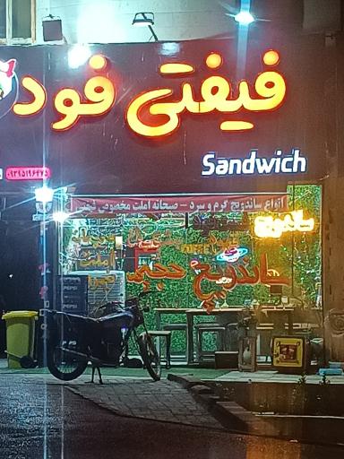 عکس فیفتی فود