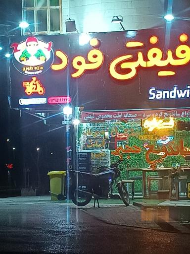 عکس فیفتی فود