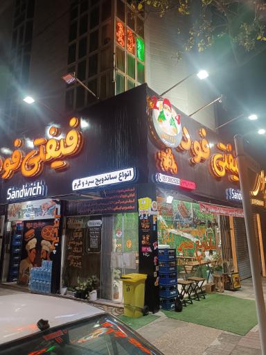 عکس فیفتی فود