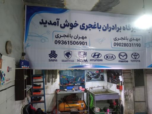 عکس رادیاتور سازی باغجری