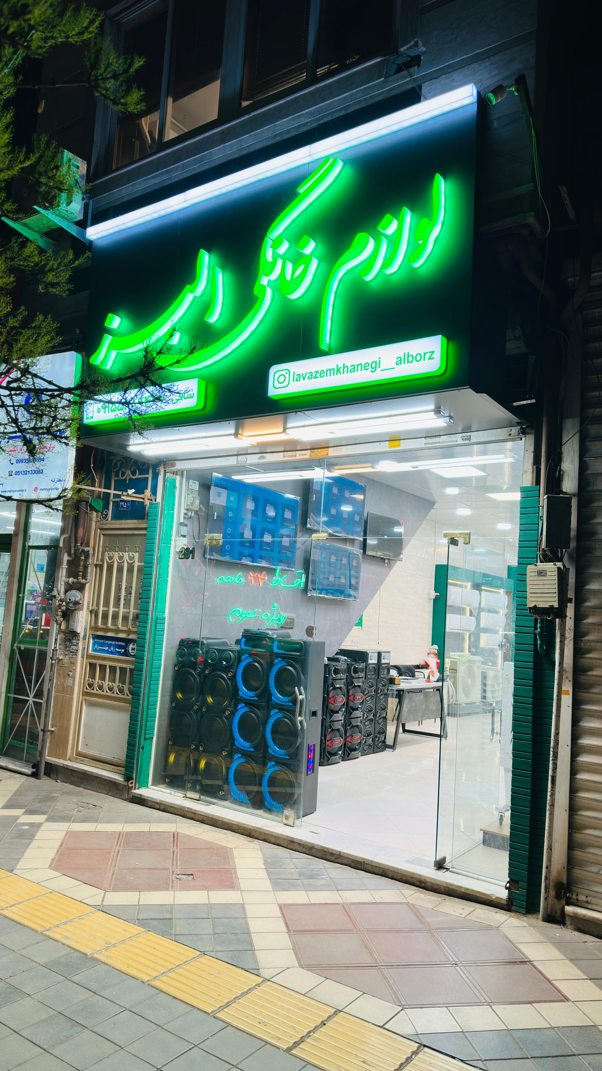 عکس لوازم خانگی البرز