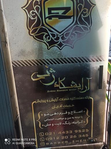 عکس آرایشگاه ژنی فرشاد