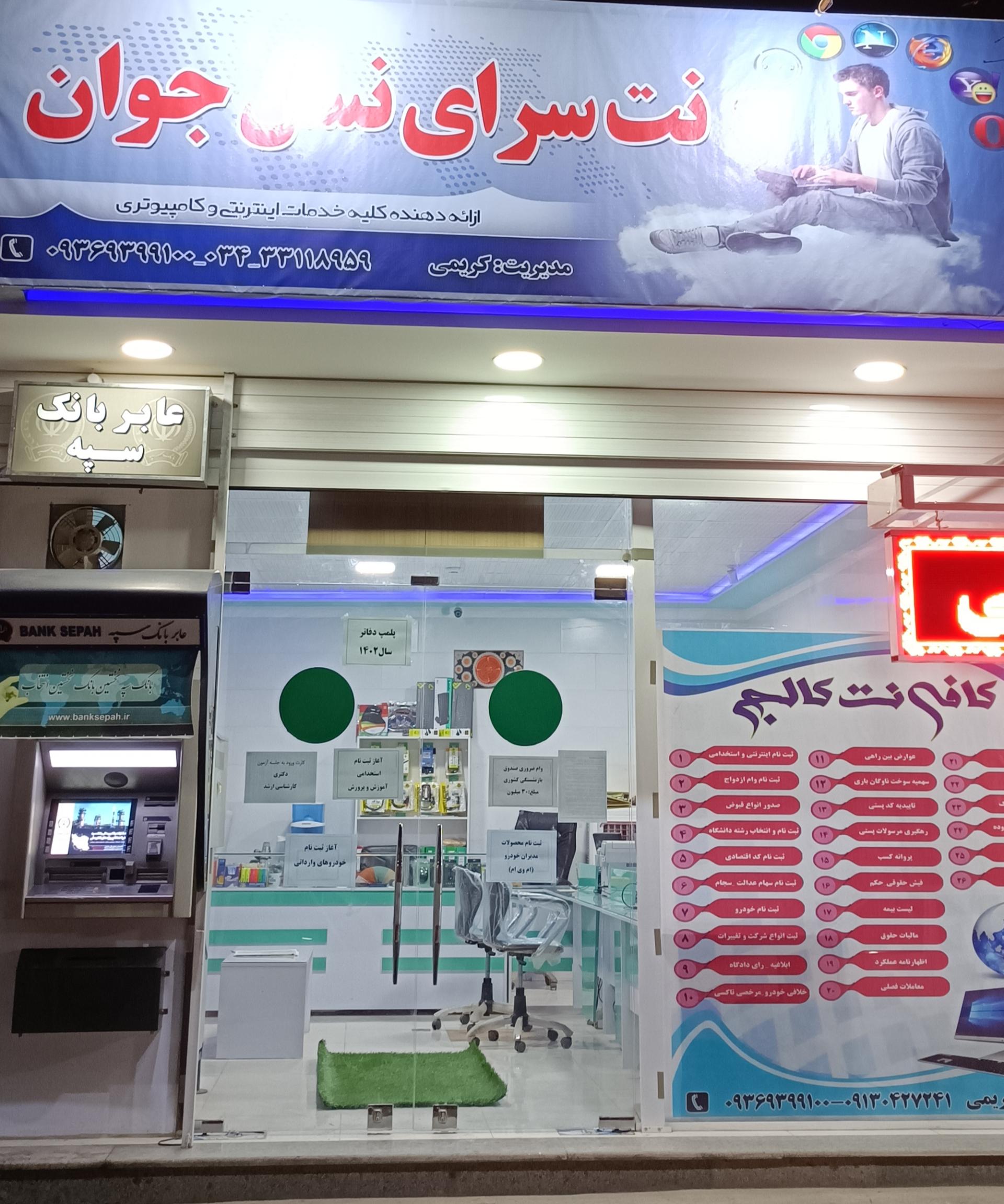 عکس کافی نت نسل جوان