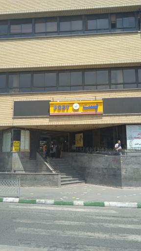 عکس اداره کل پست استان البرز