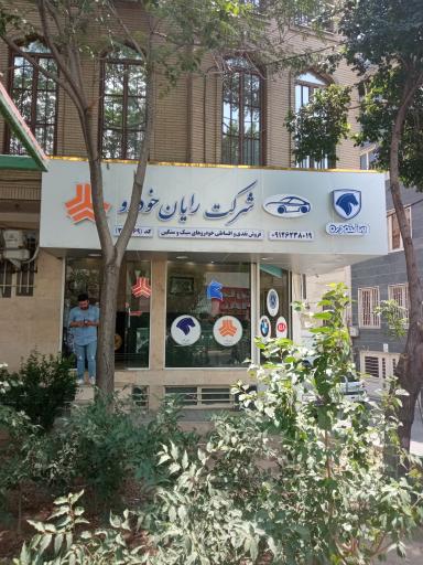 نمایشگاه شرکت رایان خودرو ایرانیان 