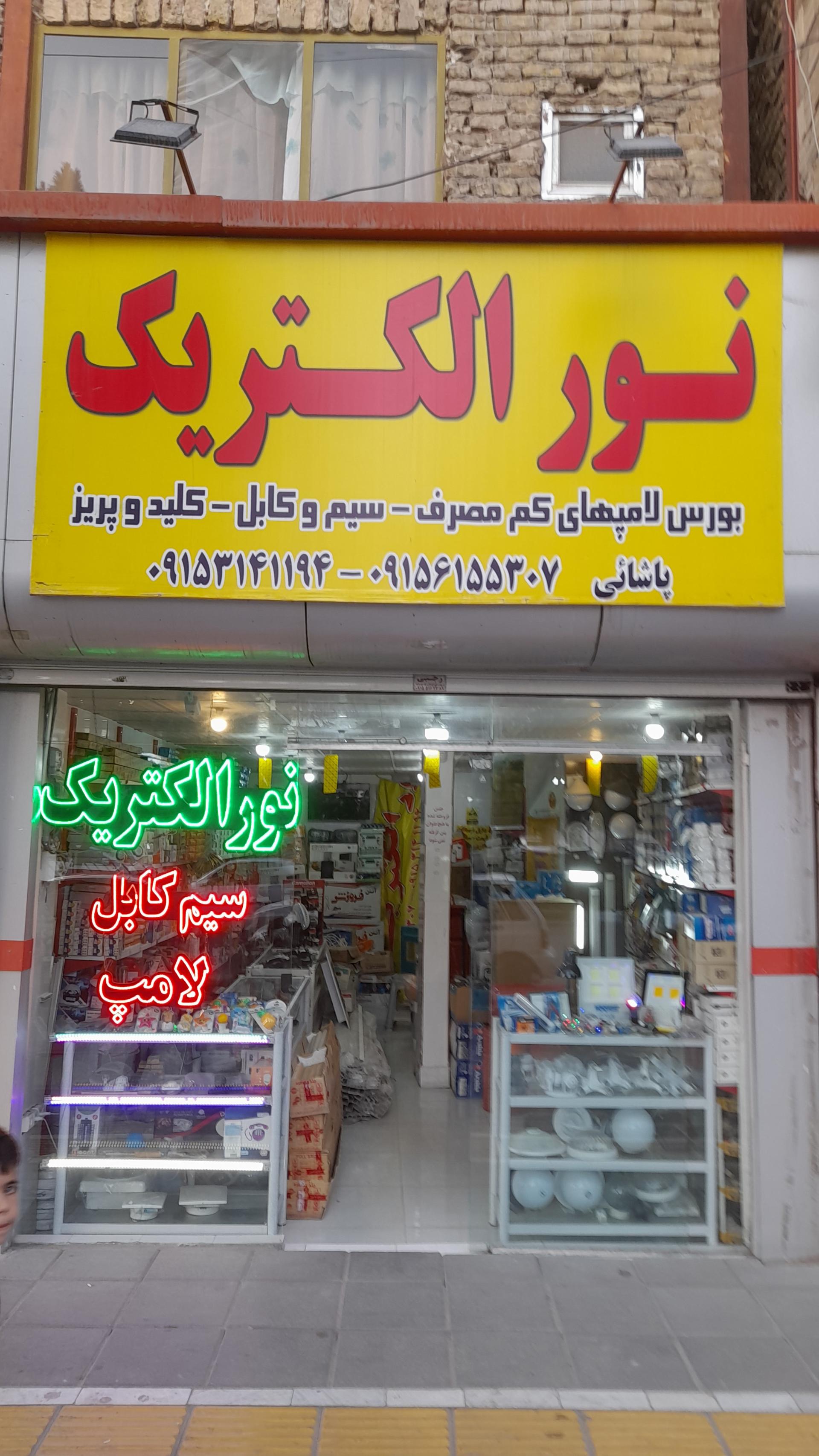 عکس الکتریکی نور