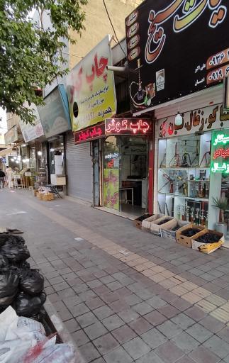 عکس چاپ کوثر