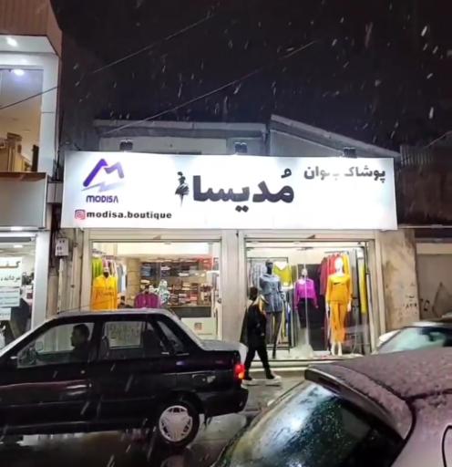 بوتیک مدیسا