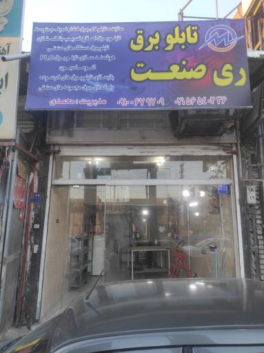 عکس تابلو برق ری صنعت