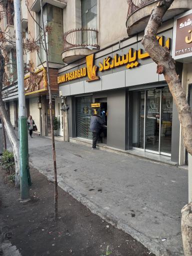 عکس بانک پاسارگاد شعبه سعدی