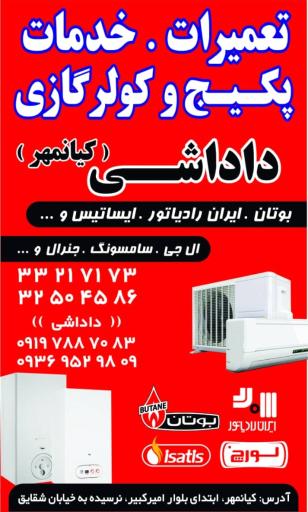 عکس تعمیرات و خدمات پکیج و کولرگازی داداشی